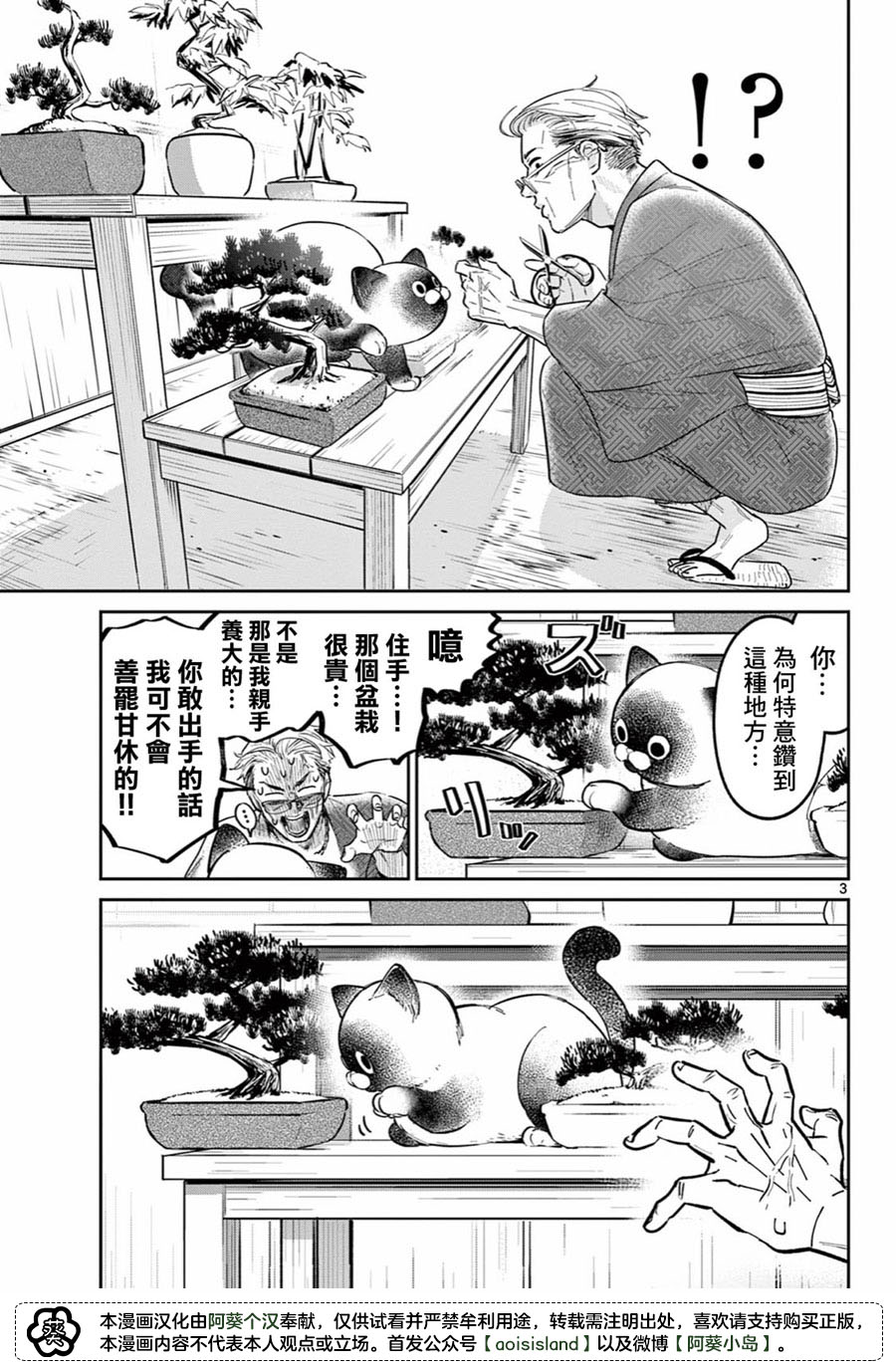 《隐居大佬vs喵吉》漫画最新章节第1话免费下拉式在线观看章节第【4】张图片