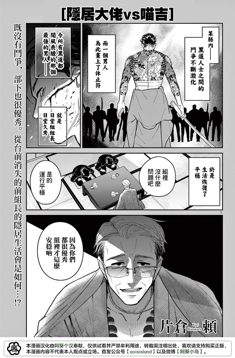 《隐居大佬vs喵吉》漫画最新章节第1话免费下拉式在线观看章节第【2】张图片