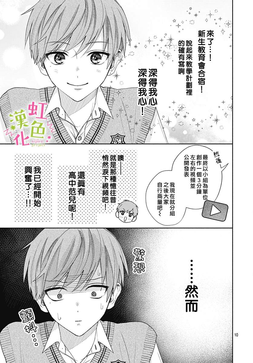 《我怎么可能喜欢小宫山》漫画最新章节第3话免费下拉式在线观看章节第【11】张图片