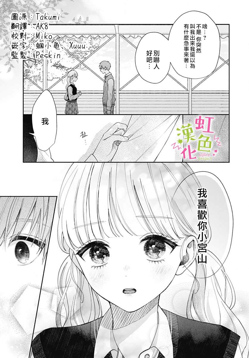 《我怎么可能喜欢小宫山》漫画最新章节第2话免费下拉式在线观看章节第【3】张图片