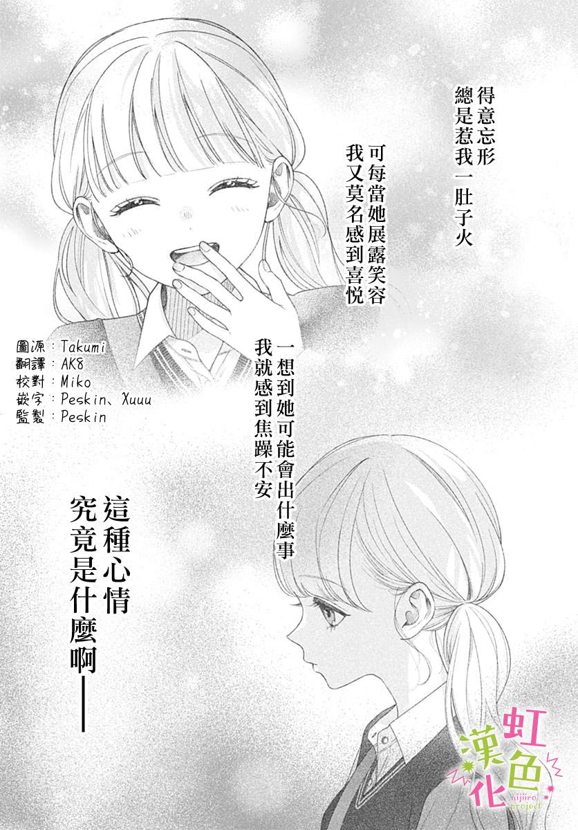 《我怎么可能喜欢小宫山》漫画最新章节第3话免费下拉式在线观看章节第【3】张图片