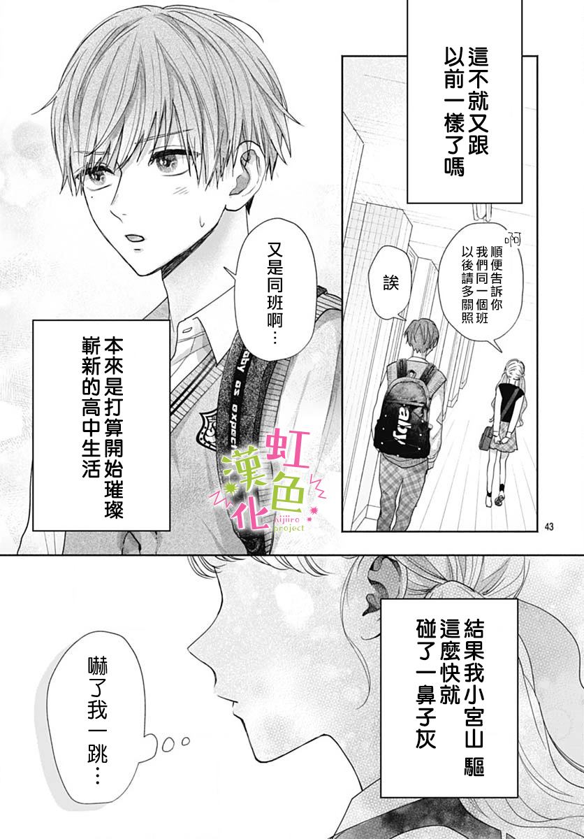 《我怎么可能喜欢小宫山》漫画最新章节第1话 那家伙的秘密免费下拉式在线观看章节第【43】张图片