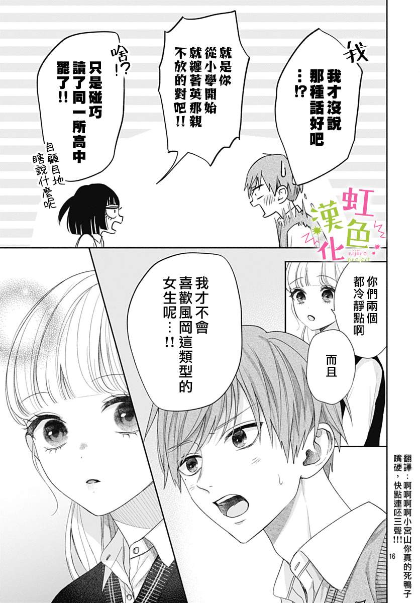 《我怎么可能喜欢小宫山》漫画最新章节第3话免费下拉式在线观看章节第【17】张图片