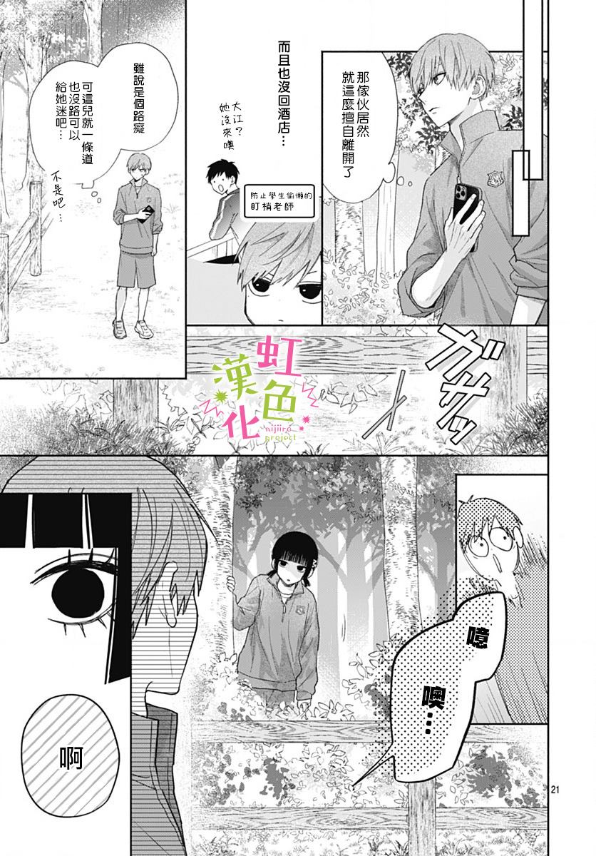 《我怎么可能喜欢小宫山》漫画最新章节第4话免费下拉式在线观看章节第【21】张图片