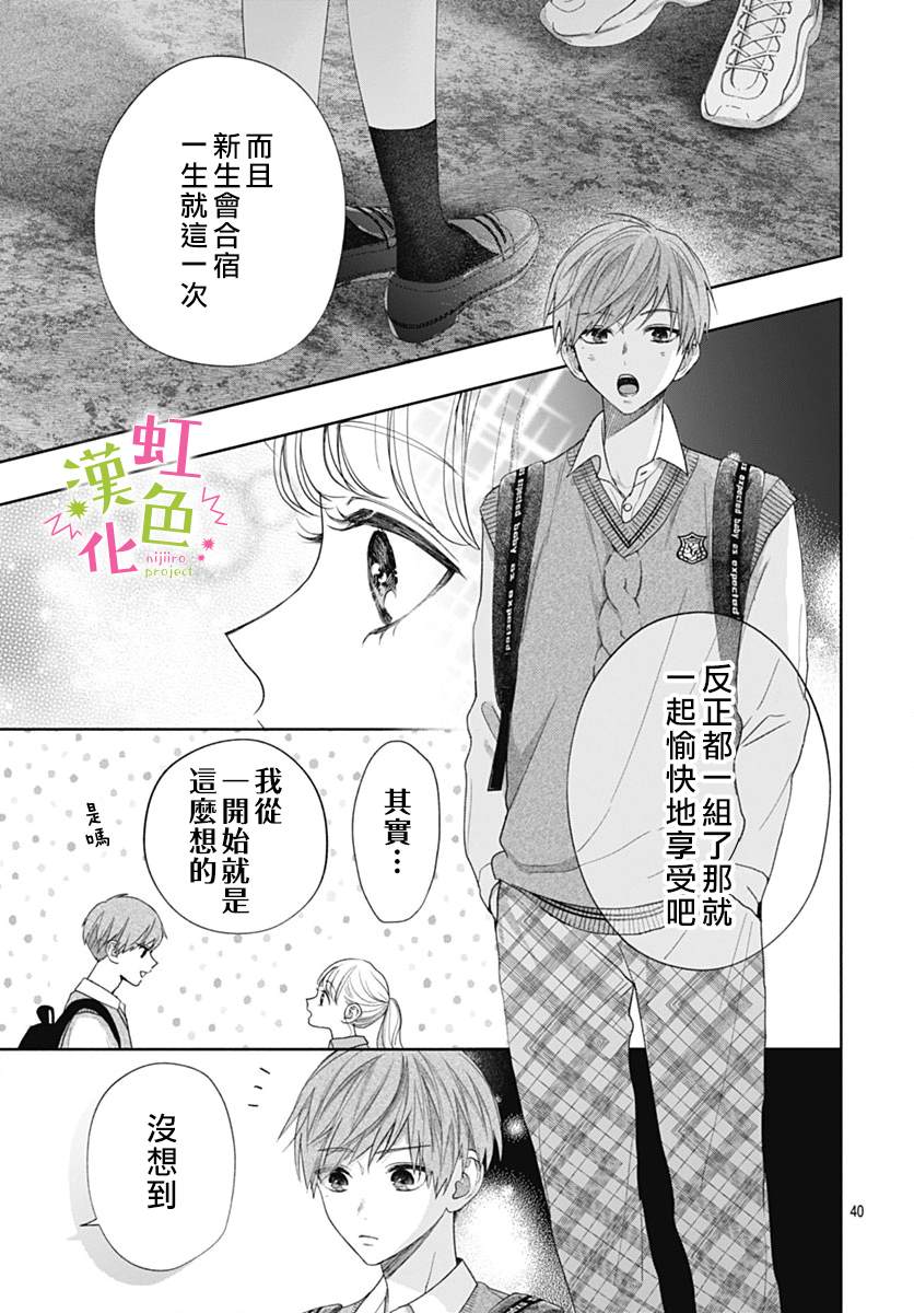 《我怎么可能喜欢小宫山》漫画最新章节第3话免费下拉式在线观看章节第【41】张图片