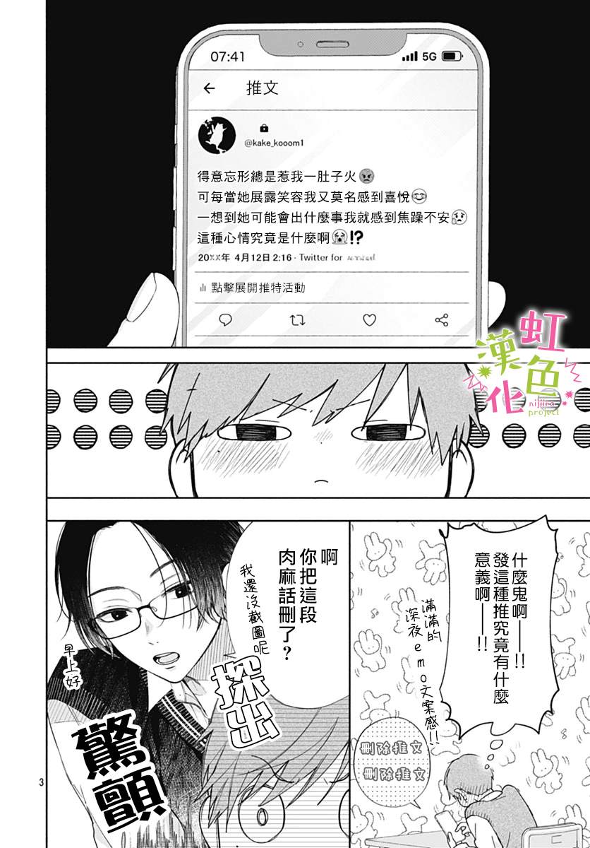 《我怎么可能喜欢小宫山》漫画最新章节第3话免费下拉式在线观看章节第【4】张图片