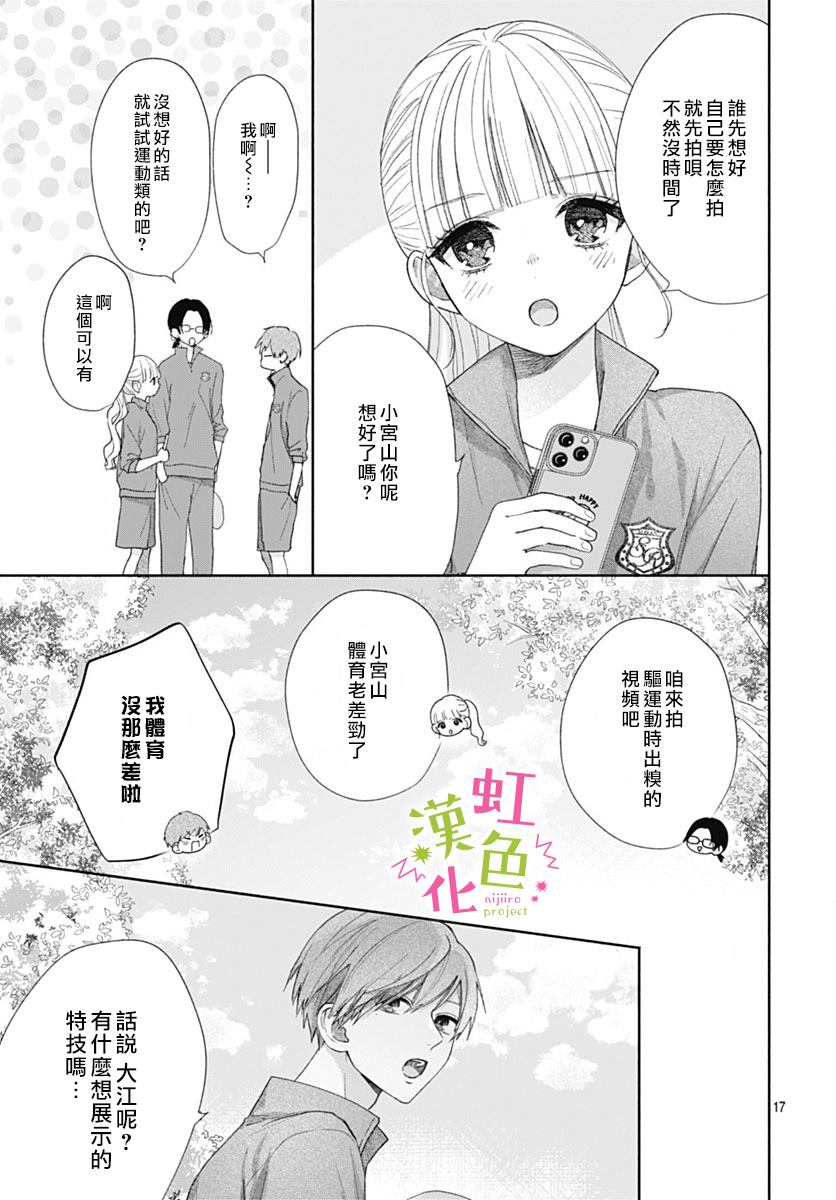 《我怎么可能喜欢小宫山》漫画最新章节第4话免费下拉式在线观看章节第【17】张图片