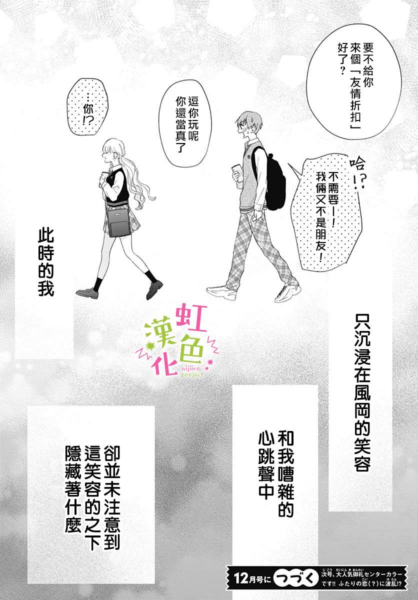 《我怎么可能喜欢小宫山》漫画最新章节第2话免费下拉式在线观看章节第【42】张图片