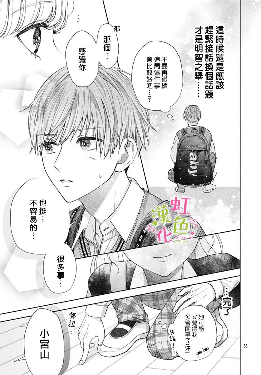 《我怎么可能喜欢小宫山》漫画最新章节第1话 那家伙的秘密免费下拉式在线观看章节第【33】张图片