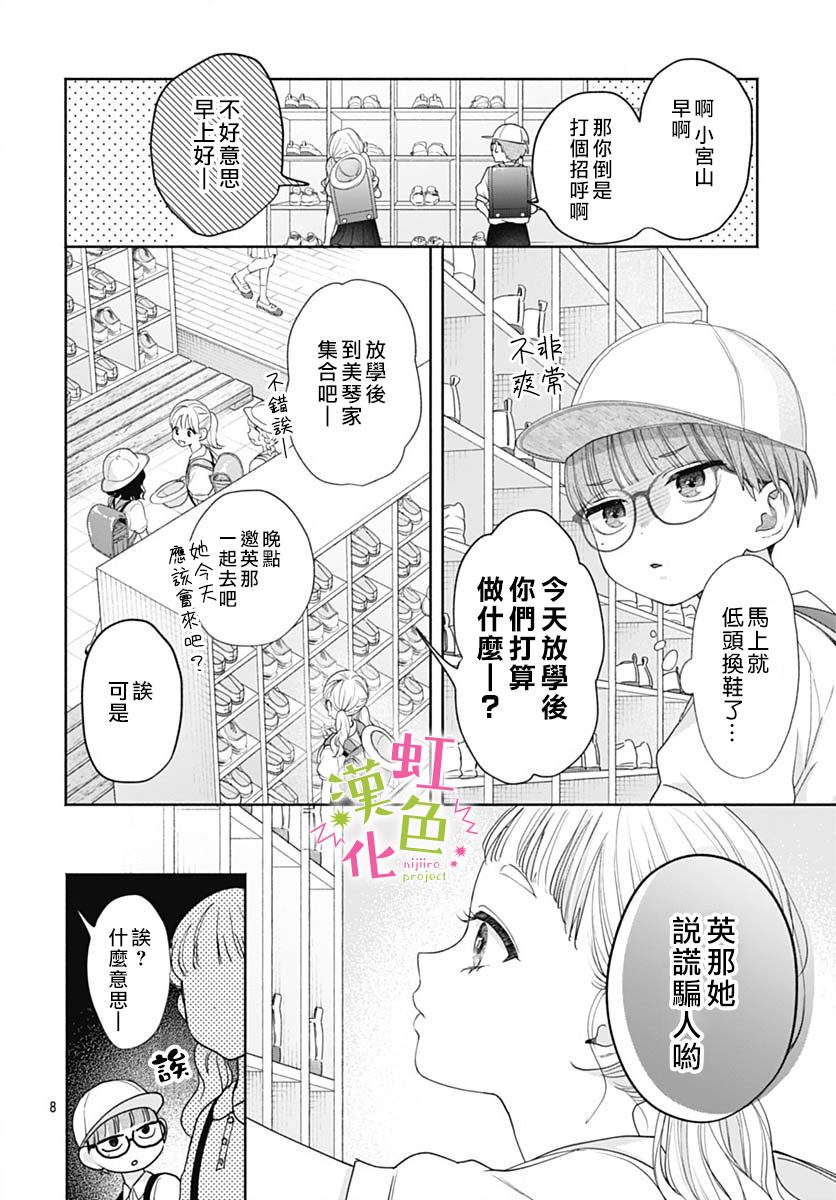 《我怎么可能喜欢小宫山》漫画最新章节第1话 那家伙的秘密免费下拉式在线观看章节第【8】张图片