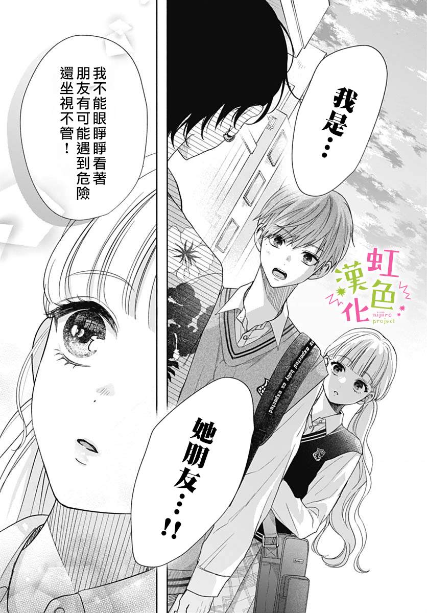 《我怎么可能喜欢小宫山》漫画最新章节第2话免费下拉式在线观看章节第【21】张图片