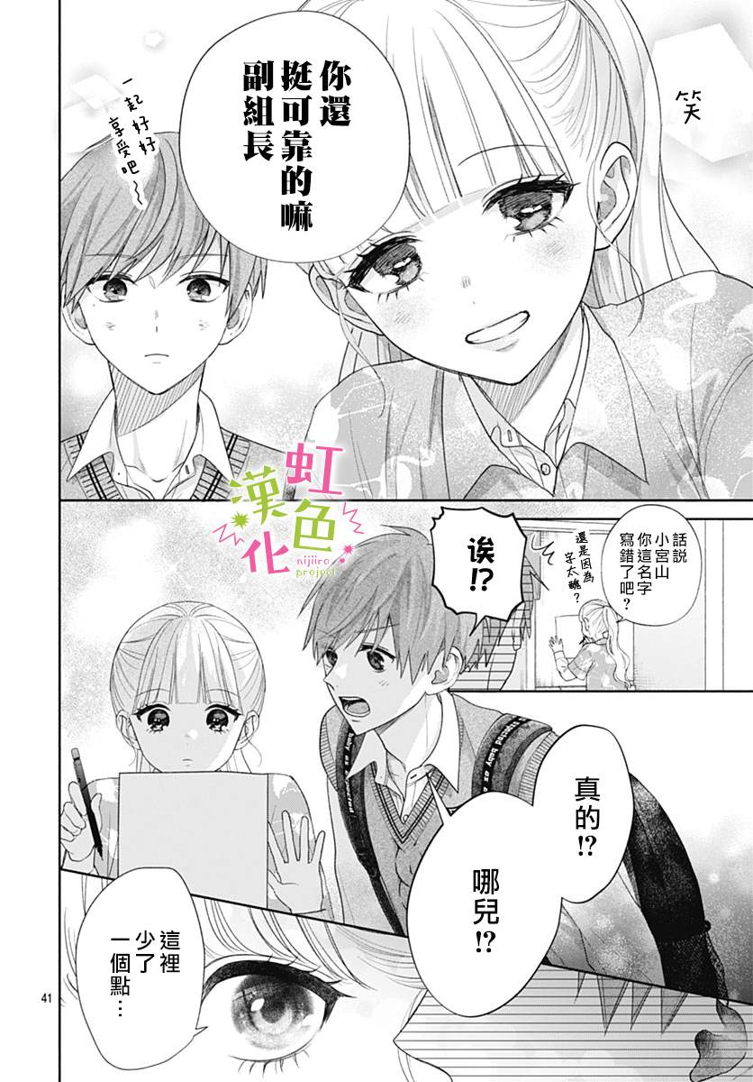 《我怎么可能喜欢小宫山》漫画最新章节第3话免费下拉式在线观看章节第【42】张图片