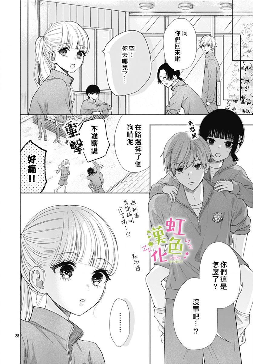 《我怎么可能喜欢小宫山》漫画最新章节第4话免费下拉式在线观看章节第【38】张图片