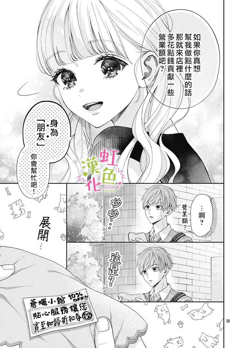 《我怎么可能喜欢小宫山》漫画最新章节第2话免费下拉式在线观看章节第【39】张图片