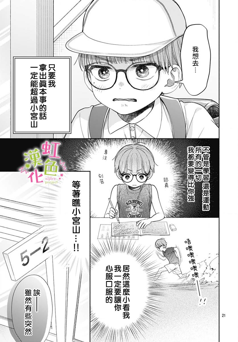 《我怎么可能喜欢小宫山》漫画最新章节第1话 那家伙的秘密免费下拉式在线观看章节第【21】张图片