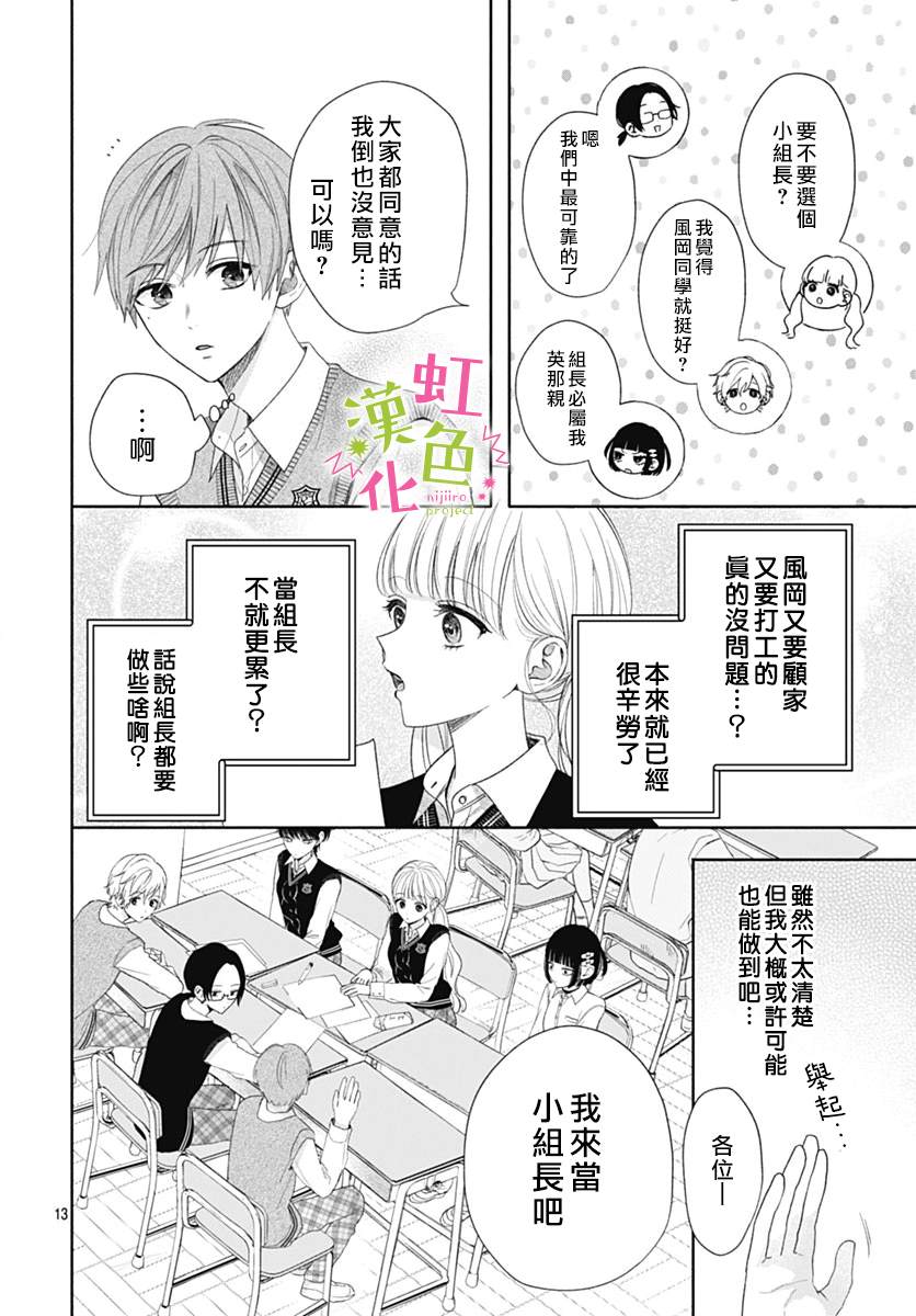 《我怎么可能喜欢小宫山》漫画最新章节第3话免费下拉式在线观看章节第【14】张图片