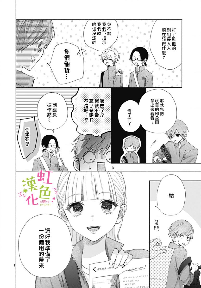 《我怎么可能喜欢小宫山》漫画最新章节第4话免费下拉式在线观看章节第【6】张图片