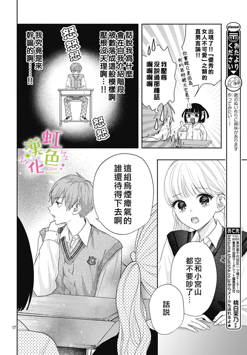 《我怎么可能喜欢小宫山》漫画最新章节第3话免费下拉式在线观看章节第【18】张图片