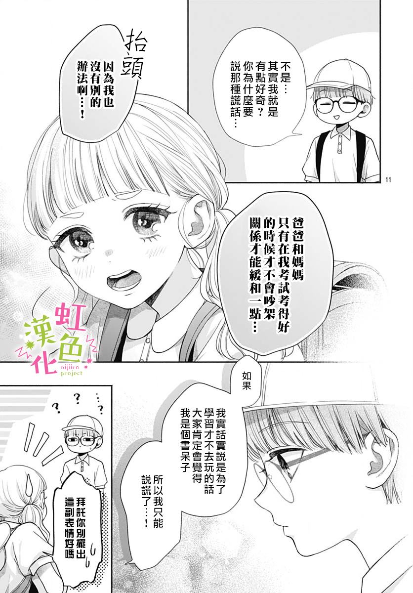 《我怎么可能喜欢小宫山》漫画最新章节第1话 那家伙的秘密免费下拉式在线观看章节第【11】张图片