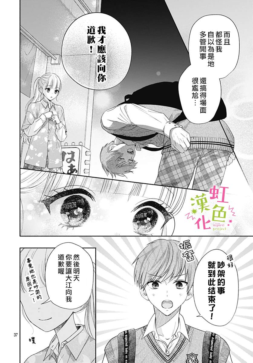 《我怎么可能喜欢小宫山》漫画最新章节第3话免费下拉式在线观看章节第【38】张图片