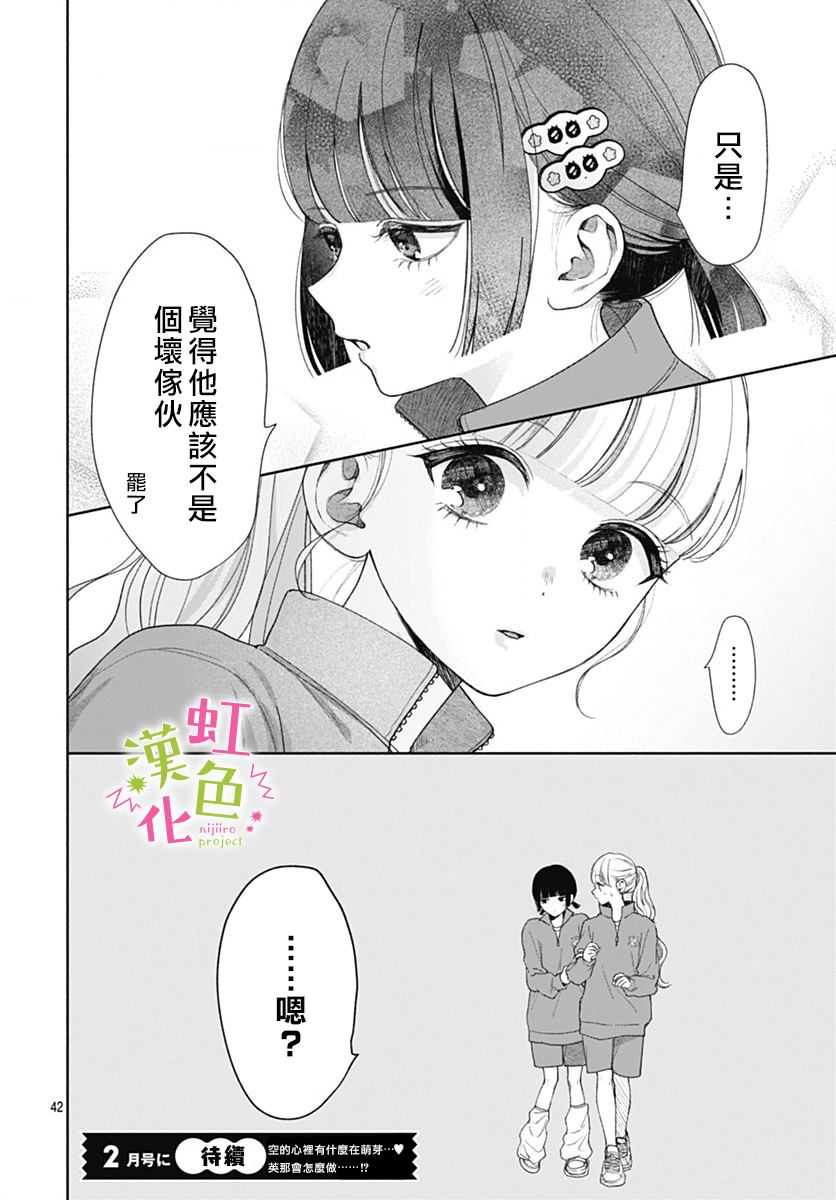 《我怎么可能喜欢小宫山》漫画最新章节第4话免费下拉式在线观看章节第【42】张图片