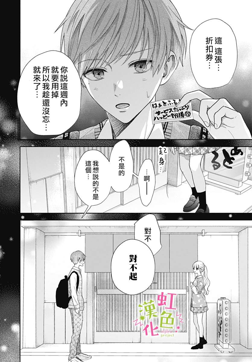 《我怎么可能喜欢小宫山》漫画最新章节第3话免费下拉式在线观看章节第【34】张图片