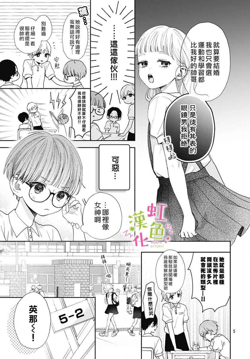 《我怎么可能喜欢小宫山》漫画最新章节第1话 那家伙的秘密免费下拉式在线观看章节第【5】张图片