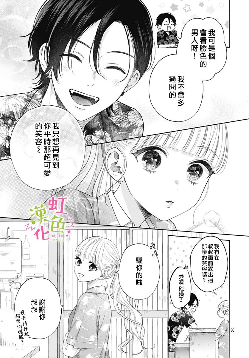 《我怎么可能喜欢小宫山》漫画最新章节第3话免费下拉式在线观看章节第【31】张图片