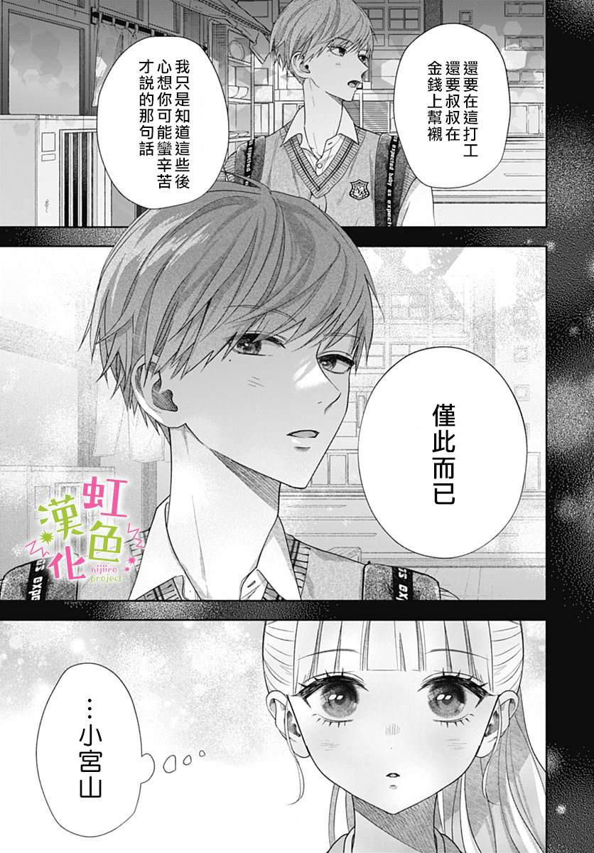 《我怎么可能喜欢小宫山》漫画最新章节第3话免费下拉式在线观看章节第【37】张图片