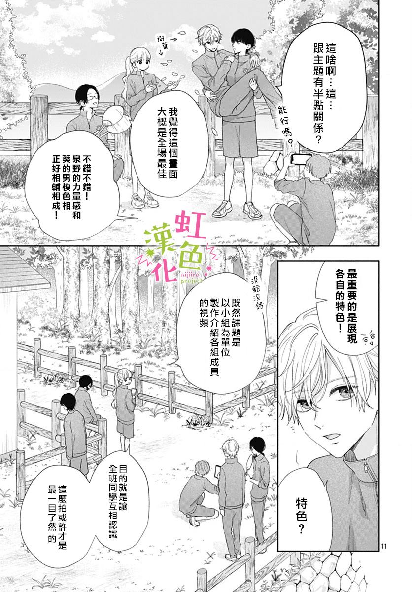 《我怎么可能喜欢小宫山》漫画最新章节第4话免费下拉式在线观看章节第【11】张图片