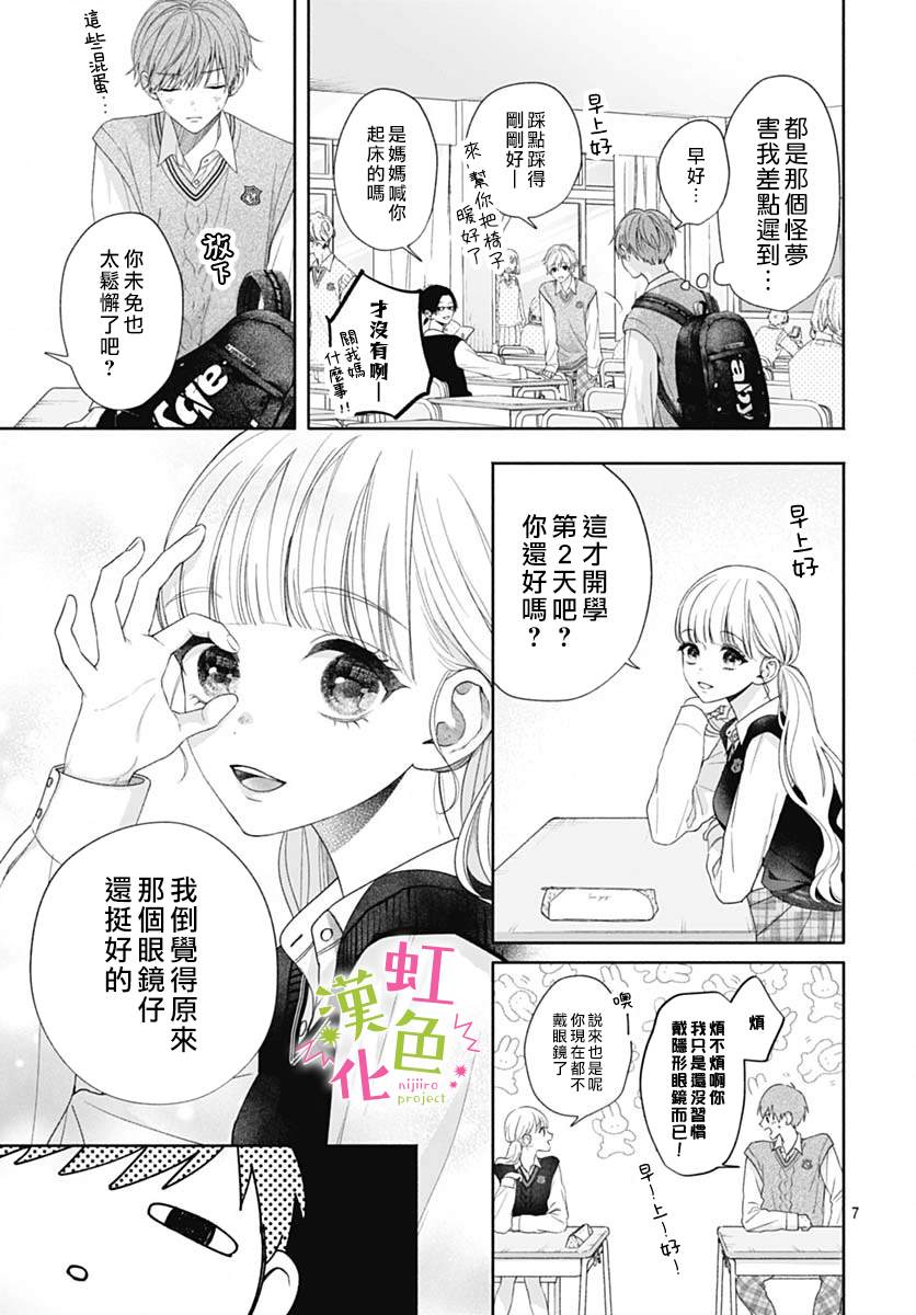 《我怎么可能喜欢小宫山》漫画最新章节第2话免费下拉式在线观看章节第【7】张图片