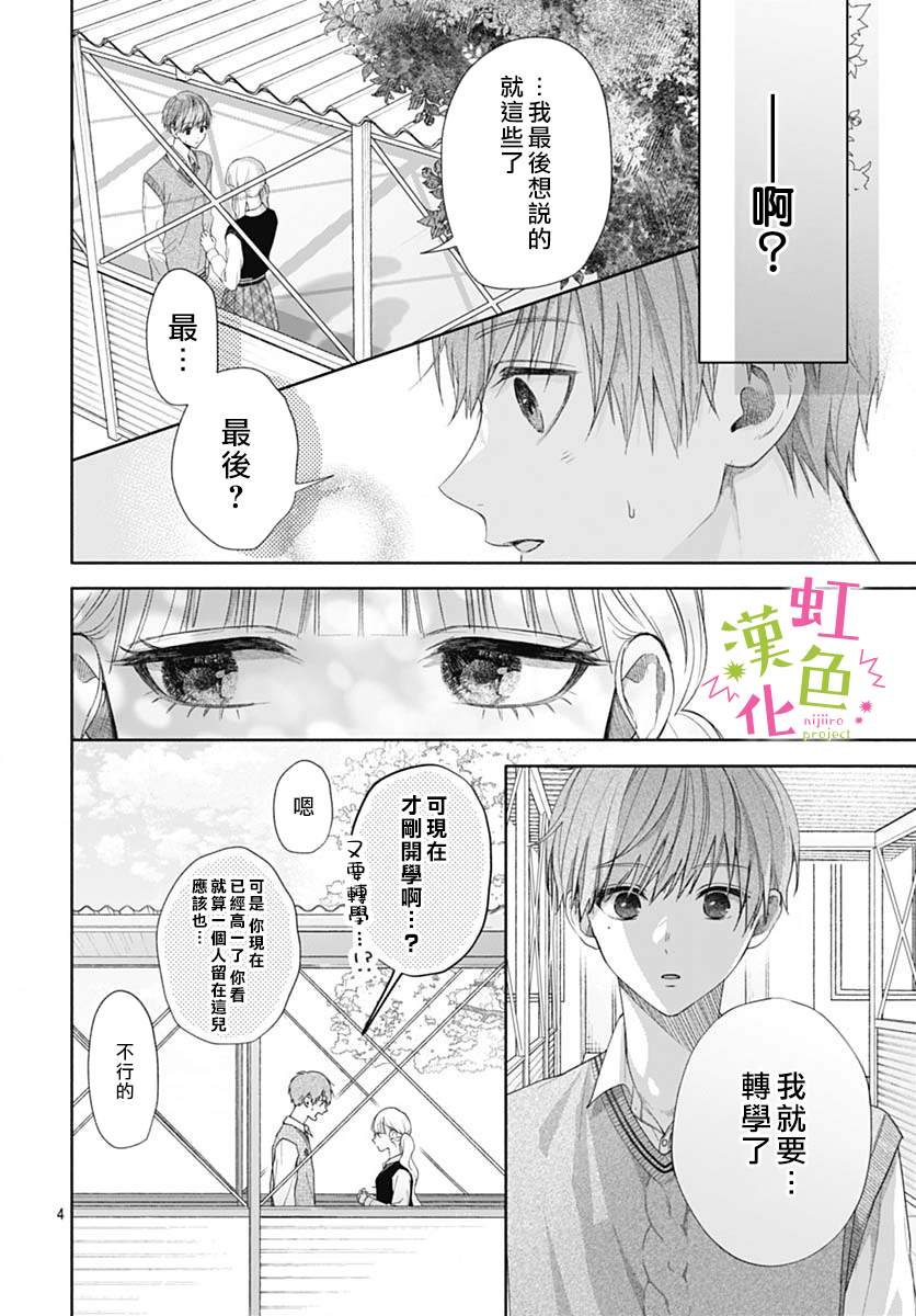 《我怎么可能喜欢小宫山》漫画最新章节第2话免费下拉式在线观看章节第【4】张图片