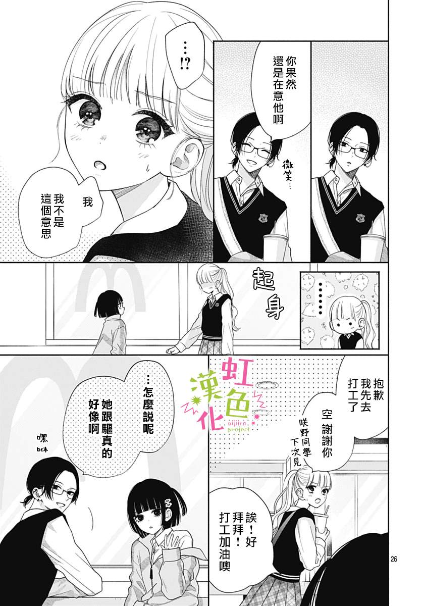 《我怎么可能喜欢小宫山》漫画最新章节第3话免费下拉式在线观看章节第【27】张图片