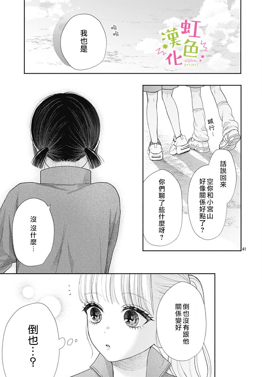 《我怎么可能喜欢小宫山》漫画最新章节第4话免费下拉式在线观看章节第【41】张图片