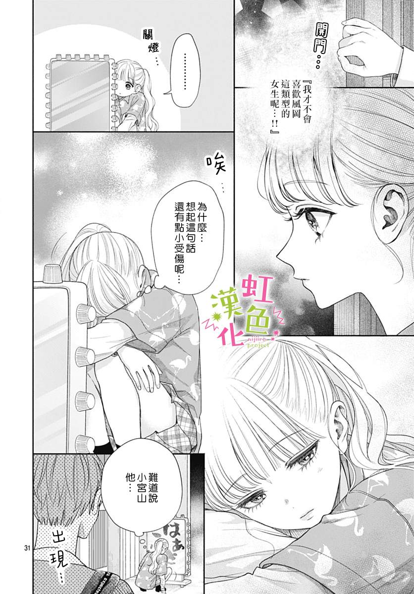 《我怎么可能喜欢小宫山》漫画最新章节第3话免费下拉式在线观看章节第【32】张图片