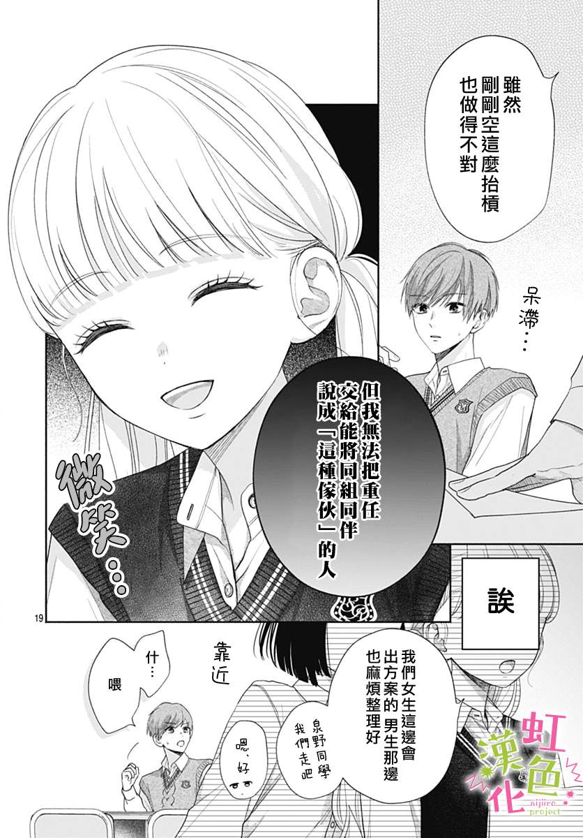 《我怎么可能喜欢小宫山》漫画最新章节第3话免费下拉式在线观看章节第【20】张图片