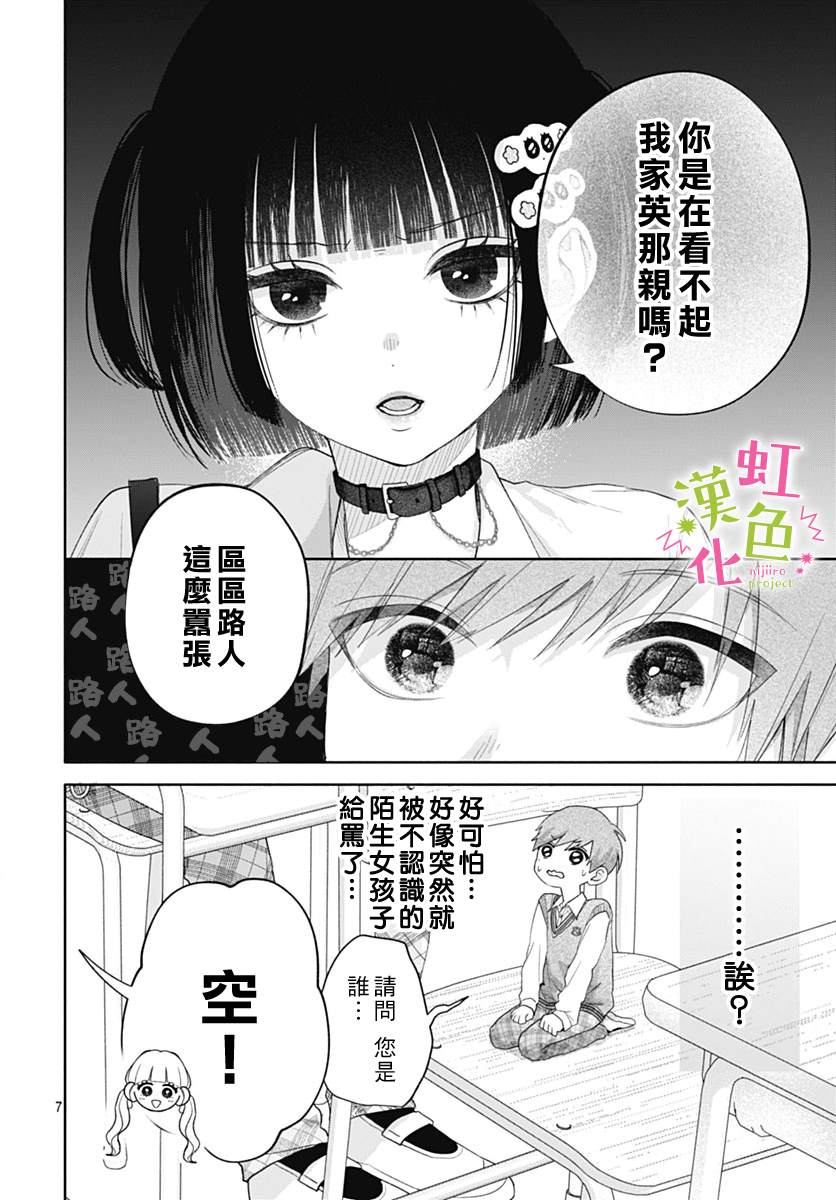 《我怎么可能喜欢小宫山》漫画最新章节第3话免费下拉式在线观看章节第【8】张图片