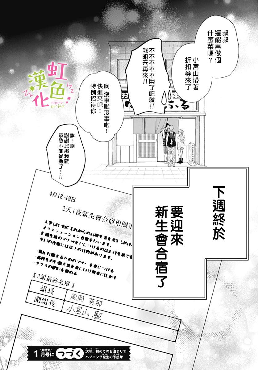 《我怎么可能喜欢小宫山》漫画最新章节第3话免费下拉式在线观看章节第【44】张图片