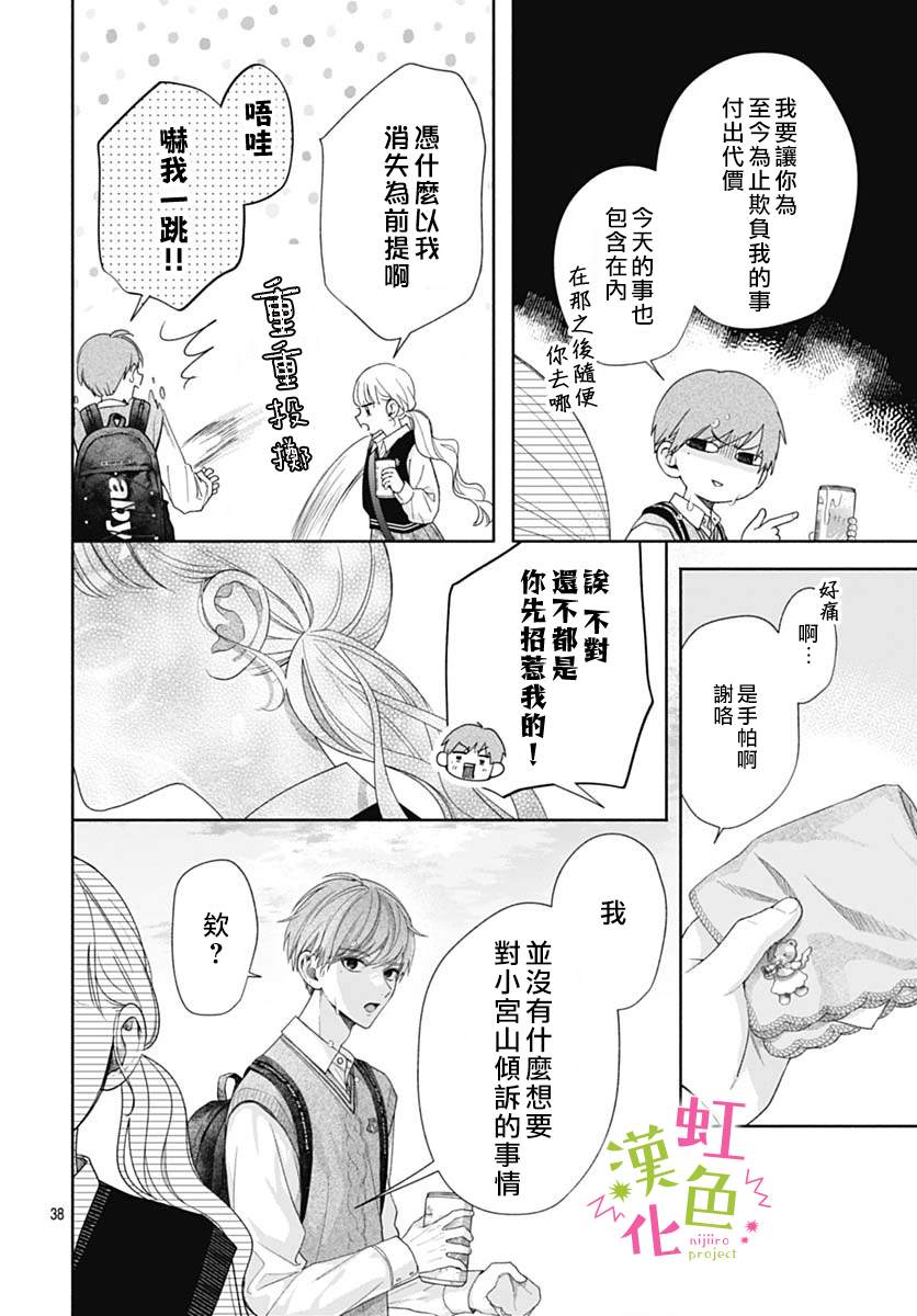 《我怎么可能喜欢小宫山》漫画最新章节第2话免费下拉式在线观看章节第【38】张图片