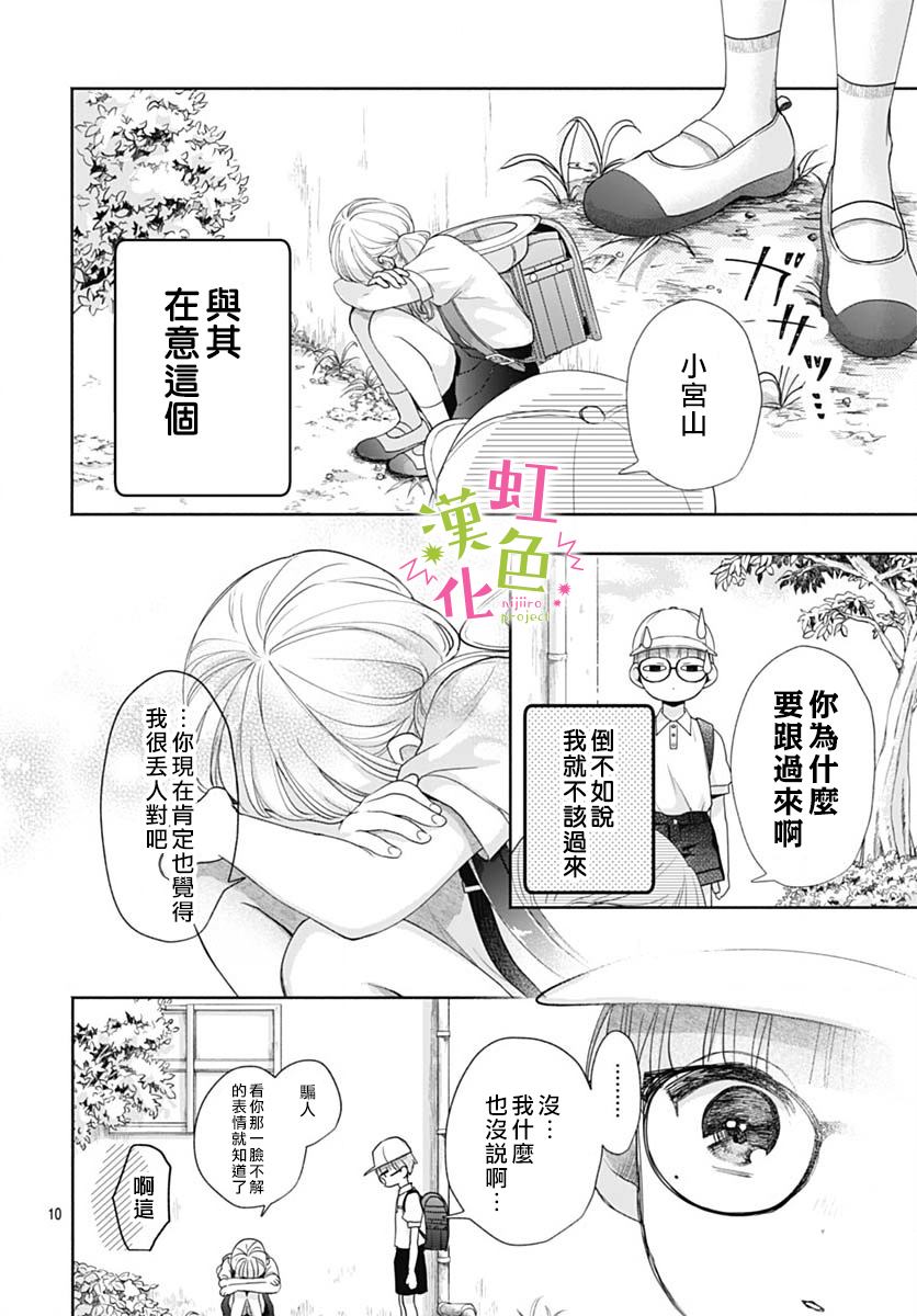 《我怎么可能喜欢小宫山》漫画最新章节第1话 那家伙的秘密免费下拉式在线观看章节第【10】张图片