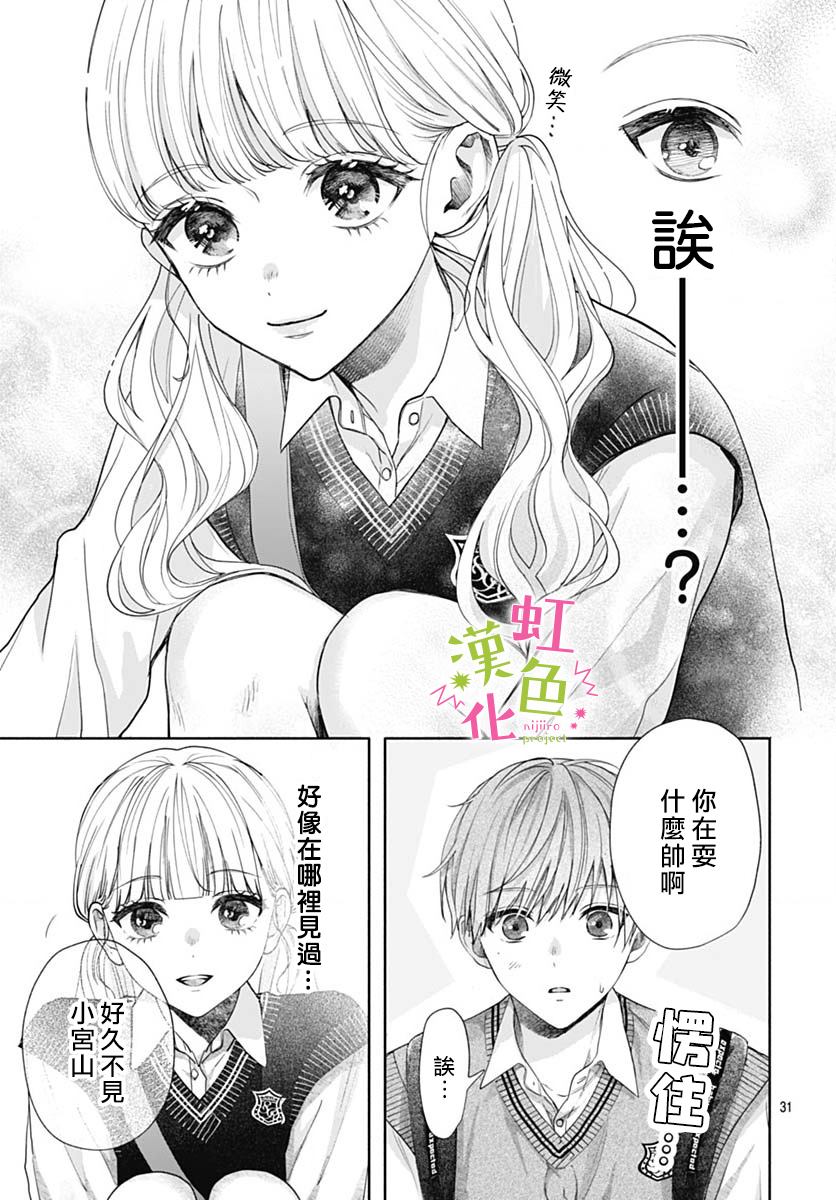 《我怎么可能喜欢小宫山》漫画最新章节第1话 那家伙的秘密免费下拉式在线观看章节第【31】张图片