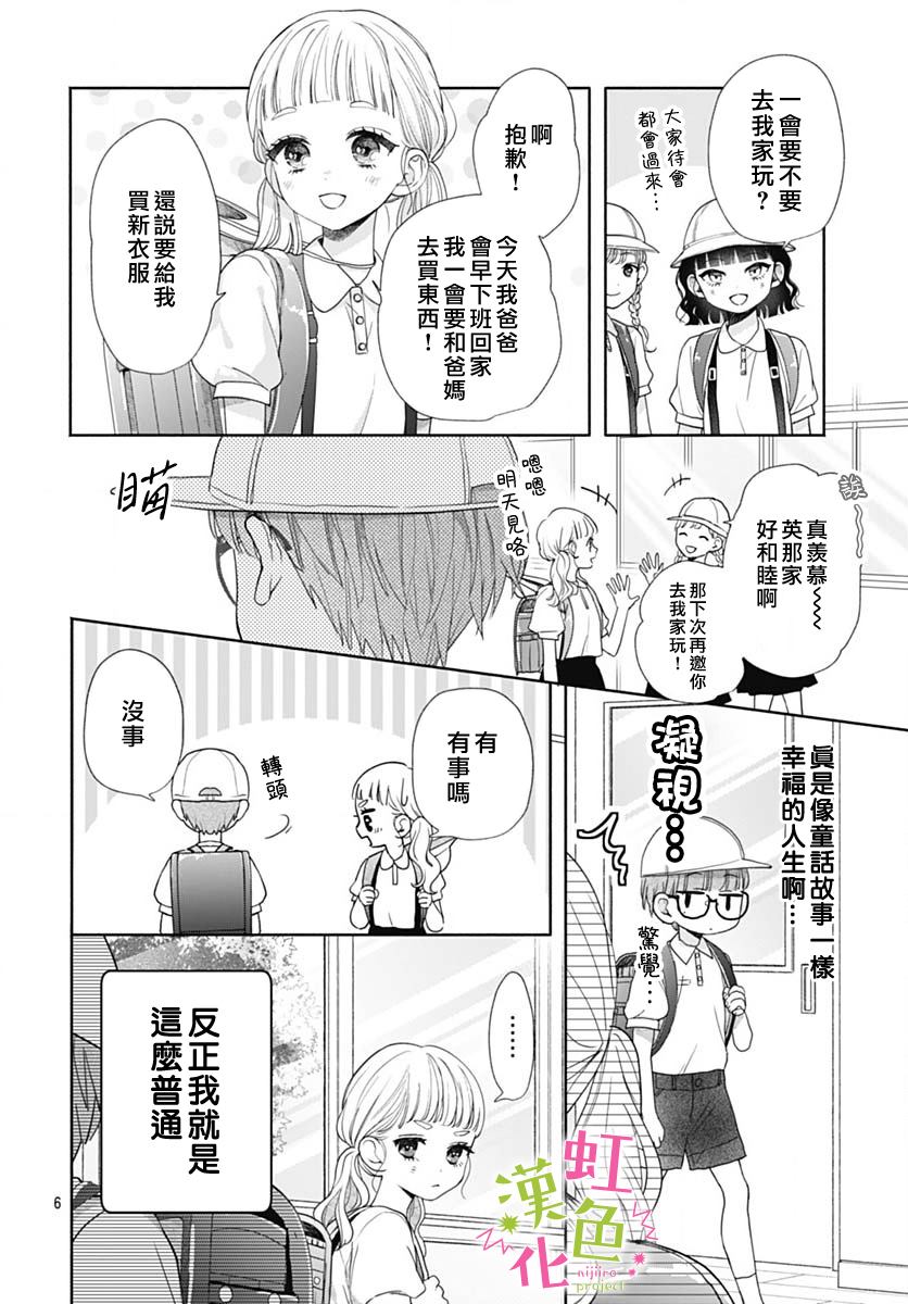 《我怎么可能喜欢小宫山》漫画最新章节第1话 那家伙的秘密免费下拉式在线观看章节第【6】张图片