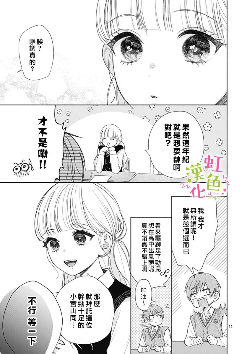 《我怎么可能喜欢小宫山》漫画最新章节第3话免费下拉式在线观看章节第【15】张图片