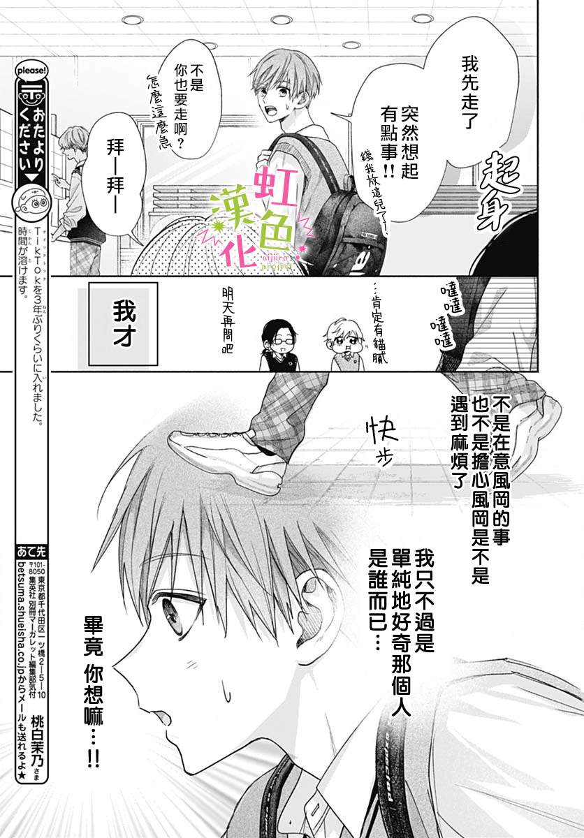 《我怎么可能喜欢小宫山》漫画最新章节第2话免费下拉式在线观看章节第【15】张图片