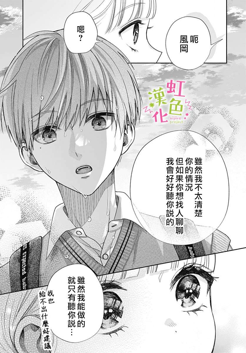 《我怎么可能喜欢小宫山》漫画最新章节第2话免费下拉式在线观看章节第【35】张图片