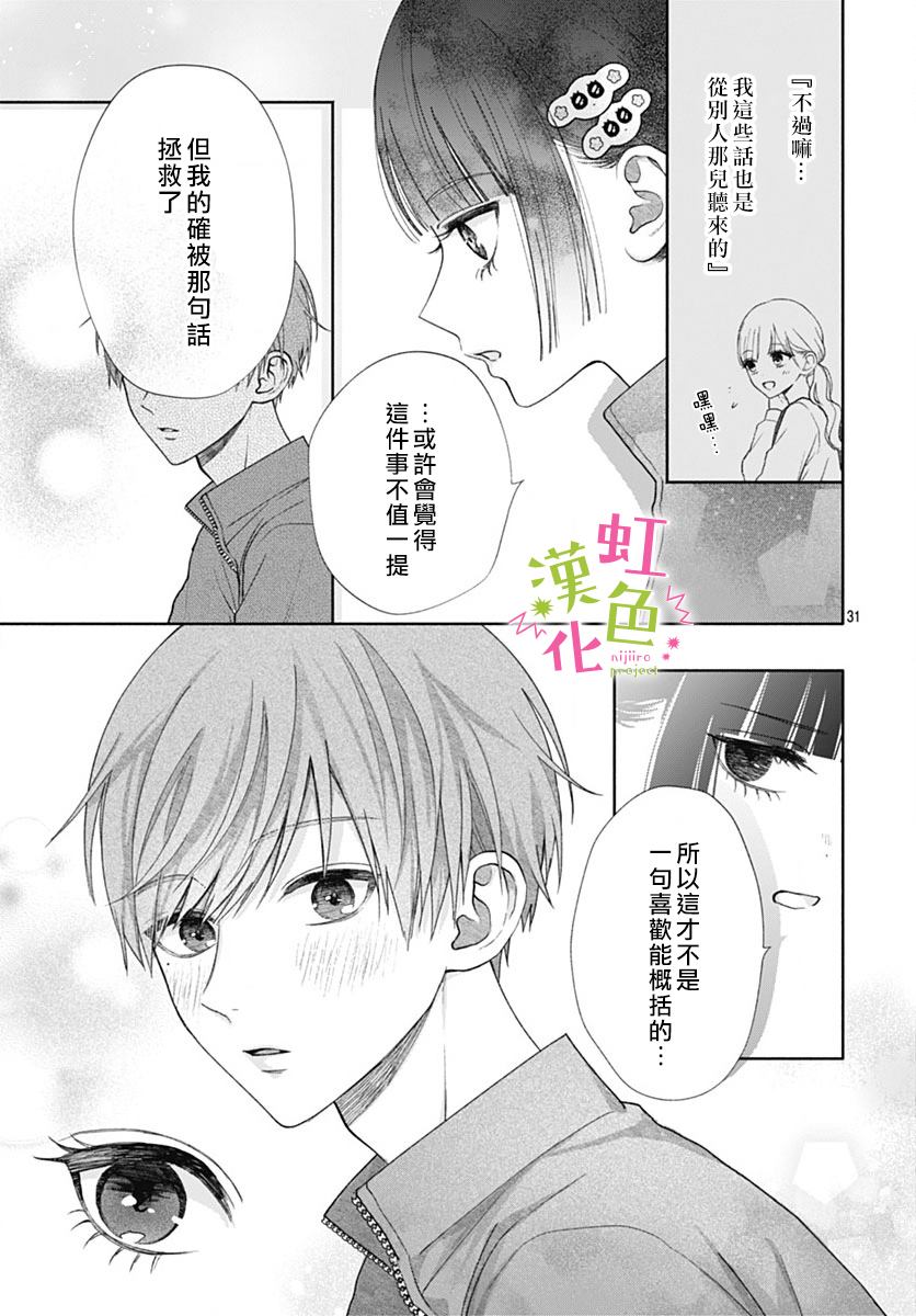 《我怎么可能喜欢小宫山》漫画最新章节第4话免费下拉式在线观看章节第【31】张图片