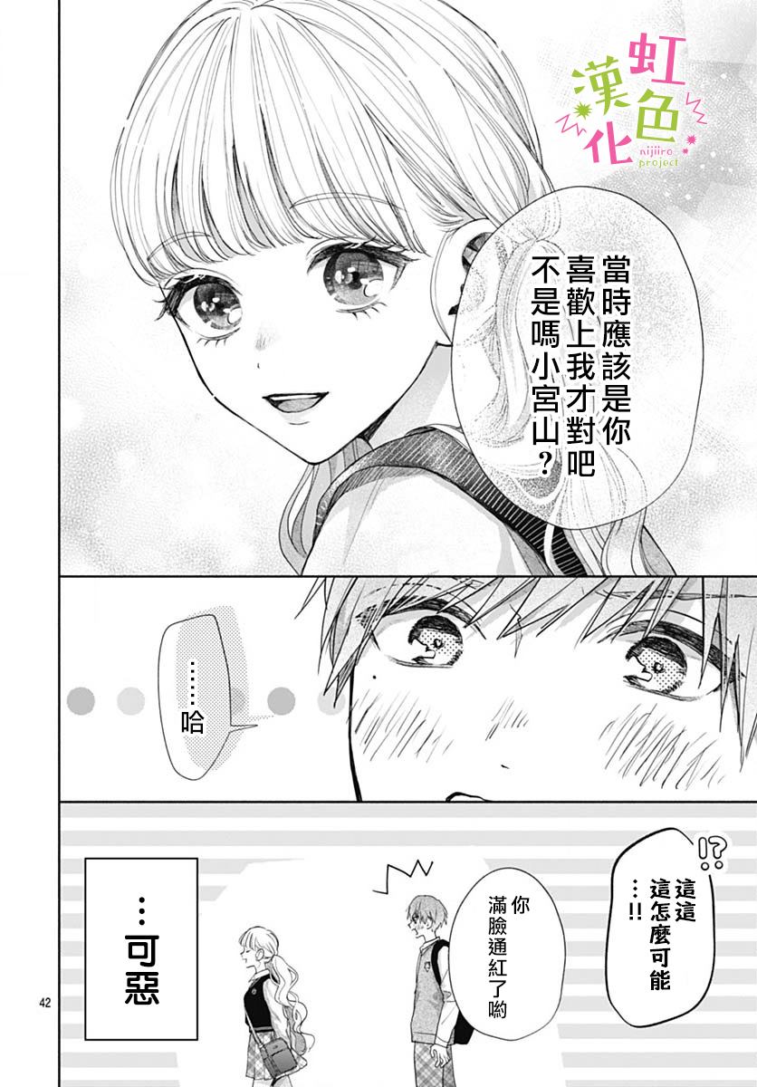 《我怎么可能喜欢小宫山》漫画最新章节第1话 那家伙的秘密免费下拉式在线观看章节第【42】张图片