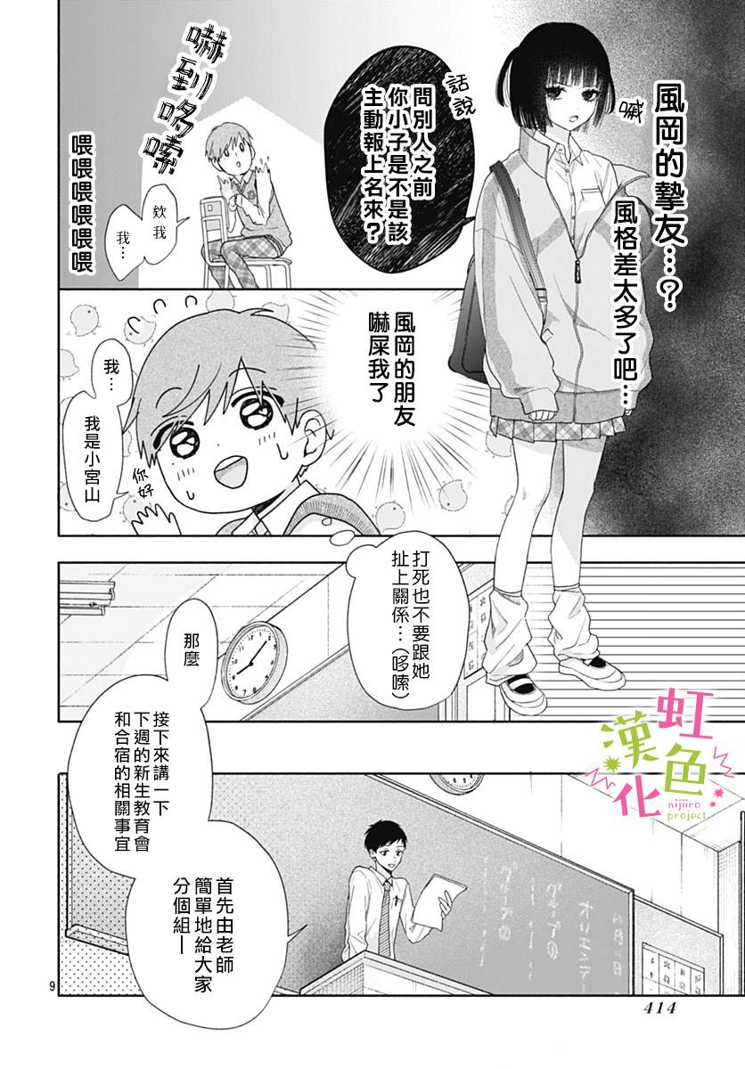 《我怎么可能喜欢小宫山》漫画最新章节第3话免费下拉式在线观看章节第【10】张图片