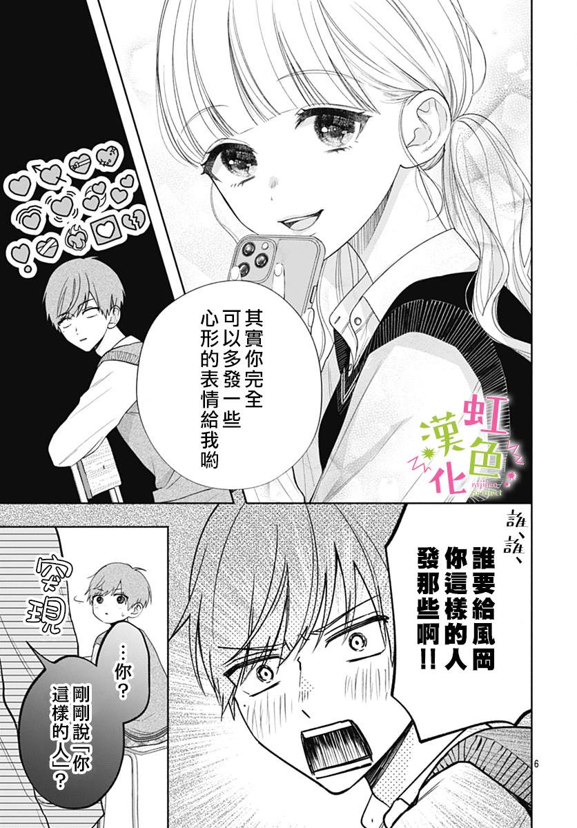 《我怎么可能喜欢小宫山》漫画最新章节第3话免费下拉式在线观看章节第【7】张图片