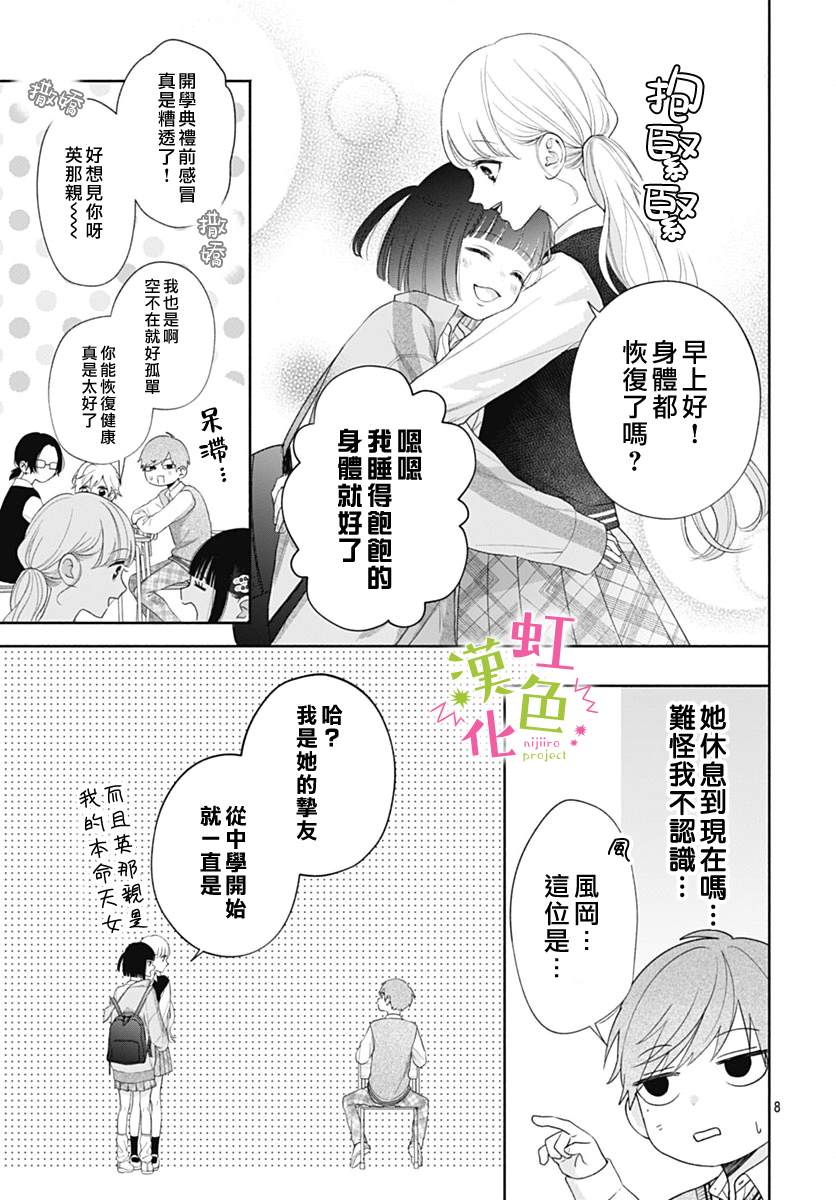 《我怎么可能喜欢小宫山》漫画最新章节第3话免费下拉式在线观看章节第【9】张图片